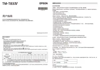 EPSON爱普生TM-T83IV 用户指南
